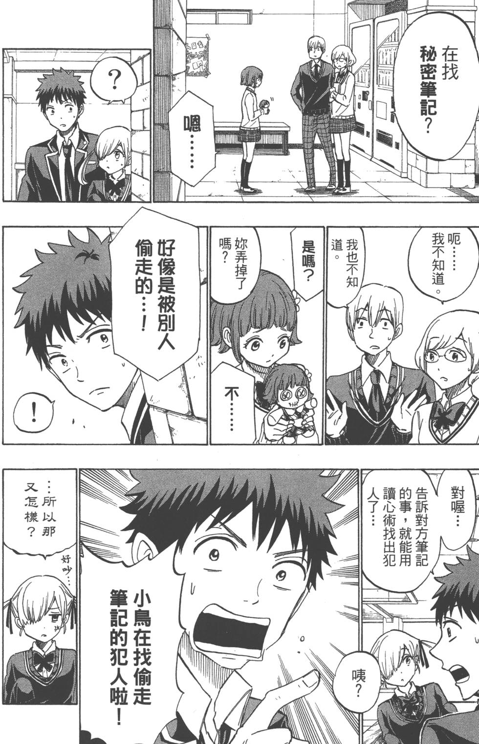 《山田和七个魔女》漫画最新章节第21卷免费下拉式在线观看章节第【61】张图片