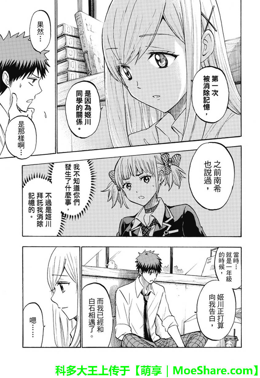 《山田和七个魔女》漫画最新章节第225话免费下拉式在线观看章节第【11】张图片