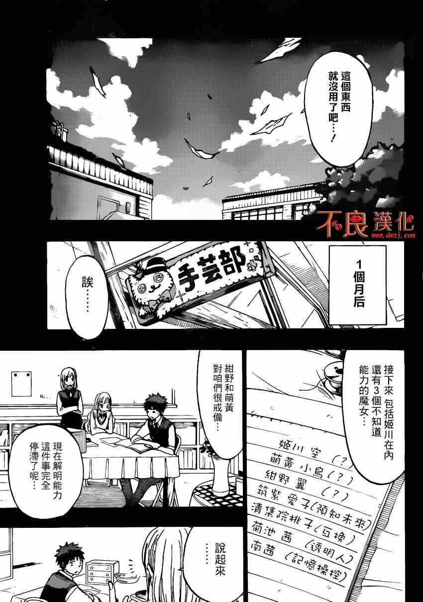 《山田和七个魔女》漫画最新章节第159话免费下拉式在线观看章节第【11】张图片