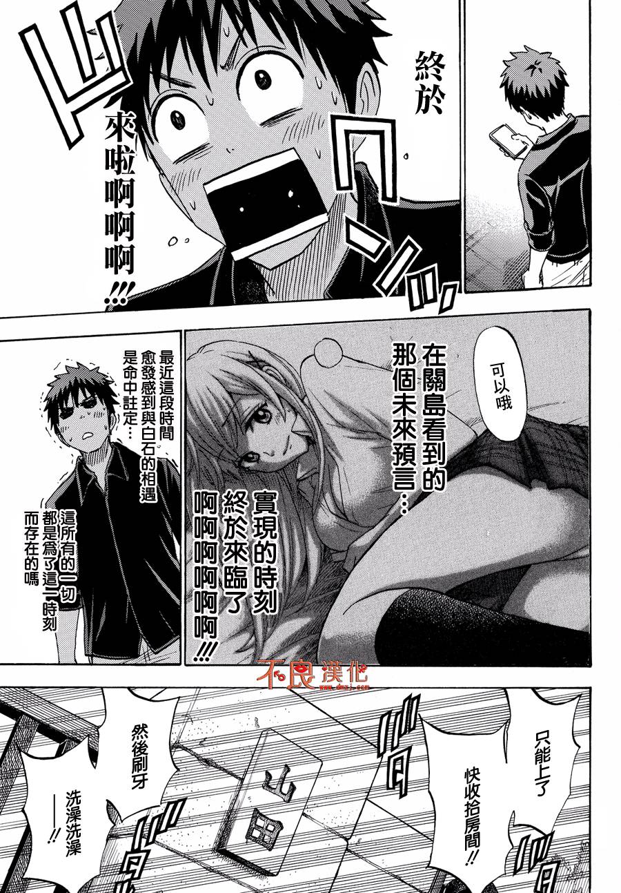 《山田和七个魔女》漫画最新章节第217话免费下拉式在线观看章节第【3】张图片