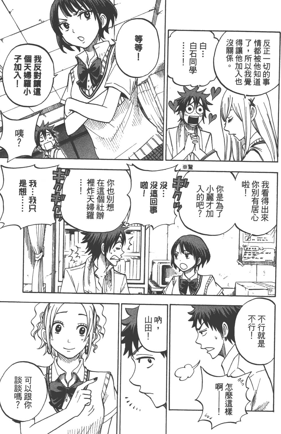 《山田和七个魔女》漫画最新章节第5卷免费下拉式在线观看章节第【134】张图片