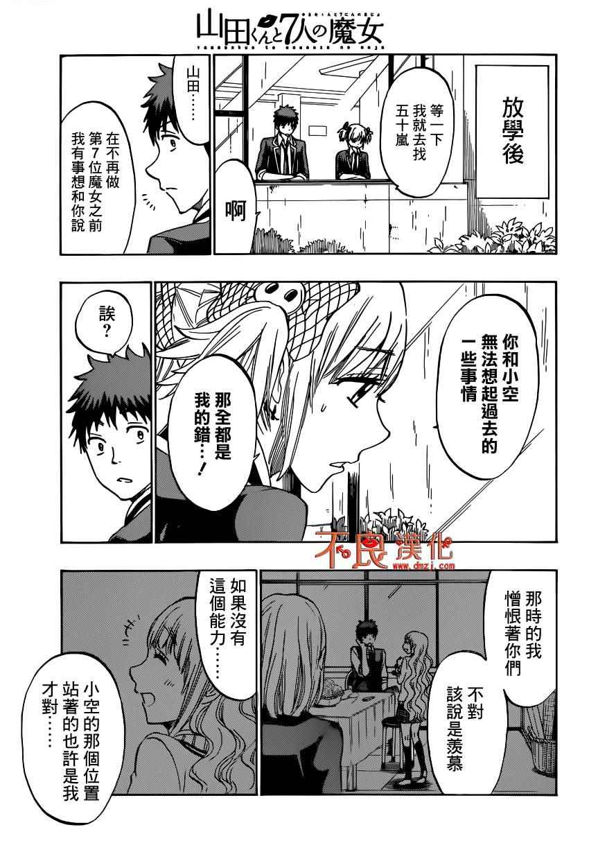 《山田和七个魔女》漫画最新章节第165话免费下拉式在线观看章节第【20】张图片