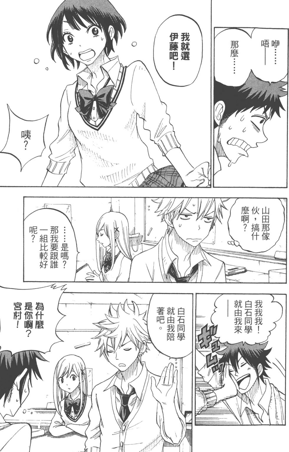《山田和七个魔女》漫画最新章节第7卷免费下拉式在线观看章节第【178】张图片