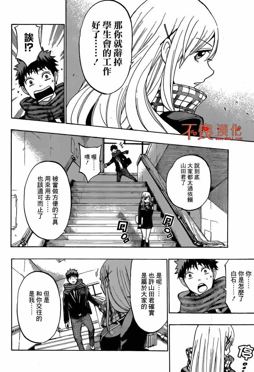 《山田和七个魔女》漫画最新章节第130话免费下拉式在线观看章节第【14】张图片