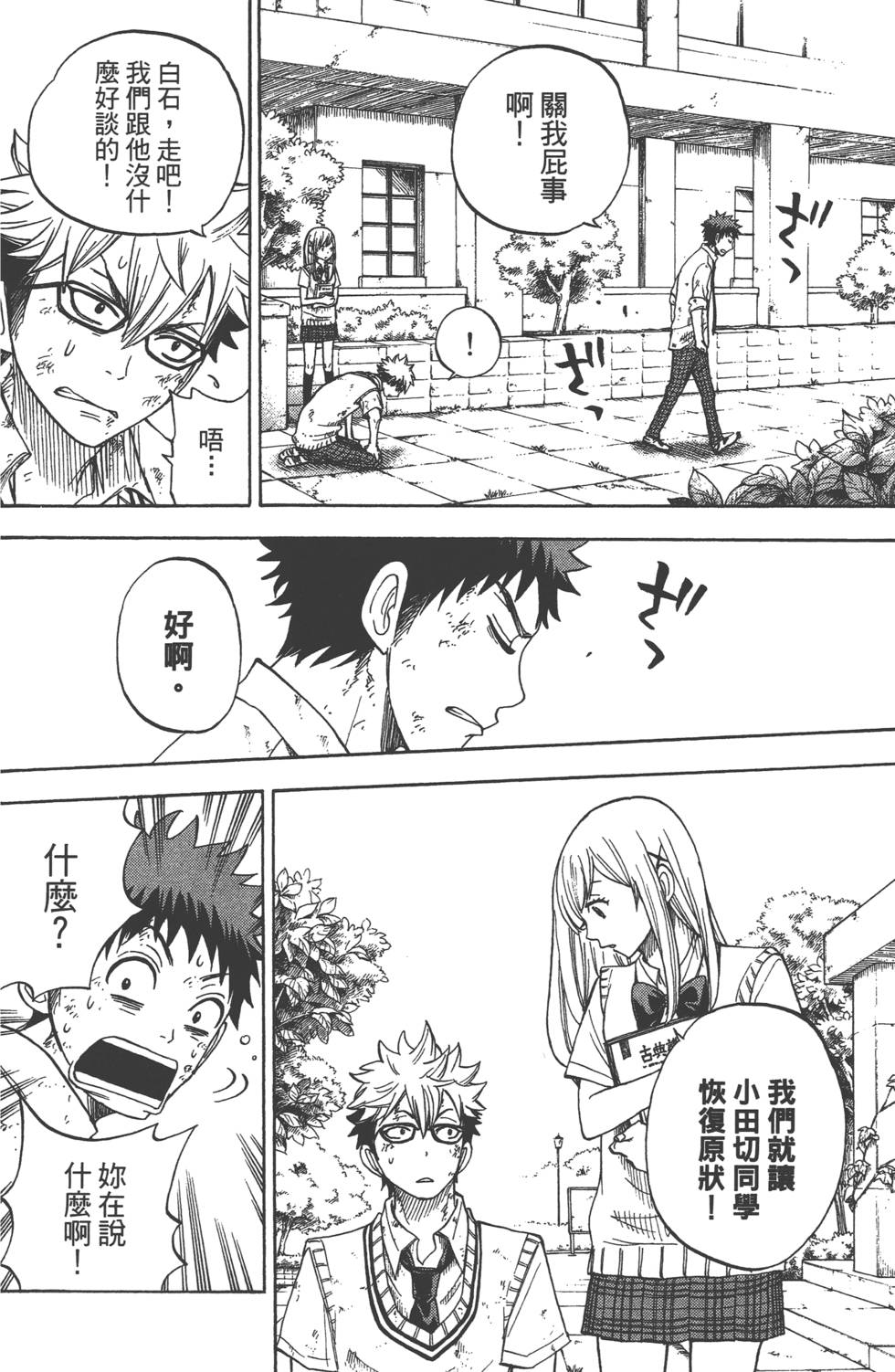 《山田和七个魔女》漫画最新章节第3卷免费下拉式在线观看章节第【95】张图片