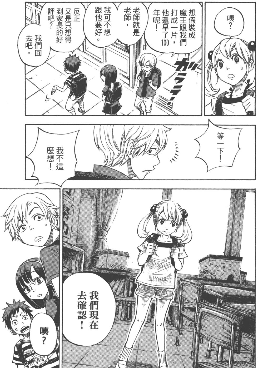 《山田和七个魔女》漫画最新章节第9卷免费下拉式在线观看章节第【186】张图片