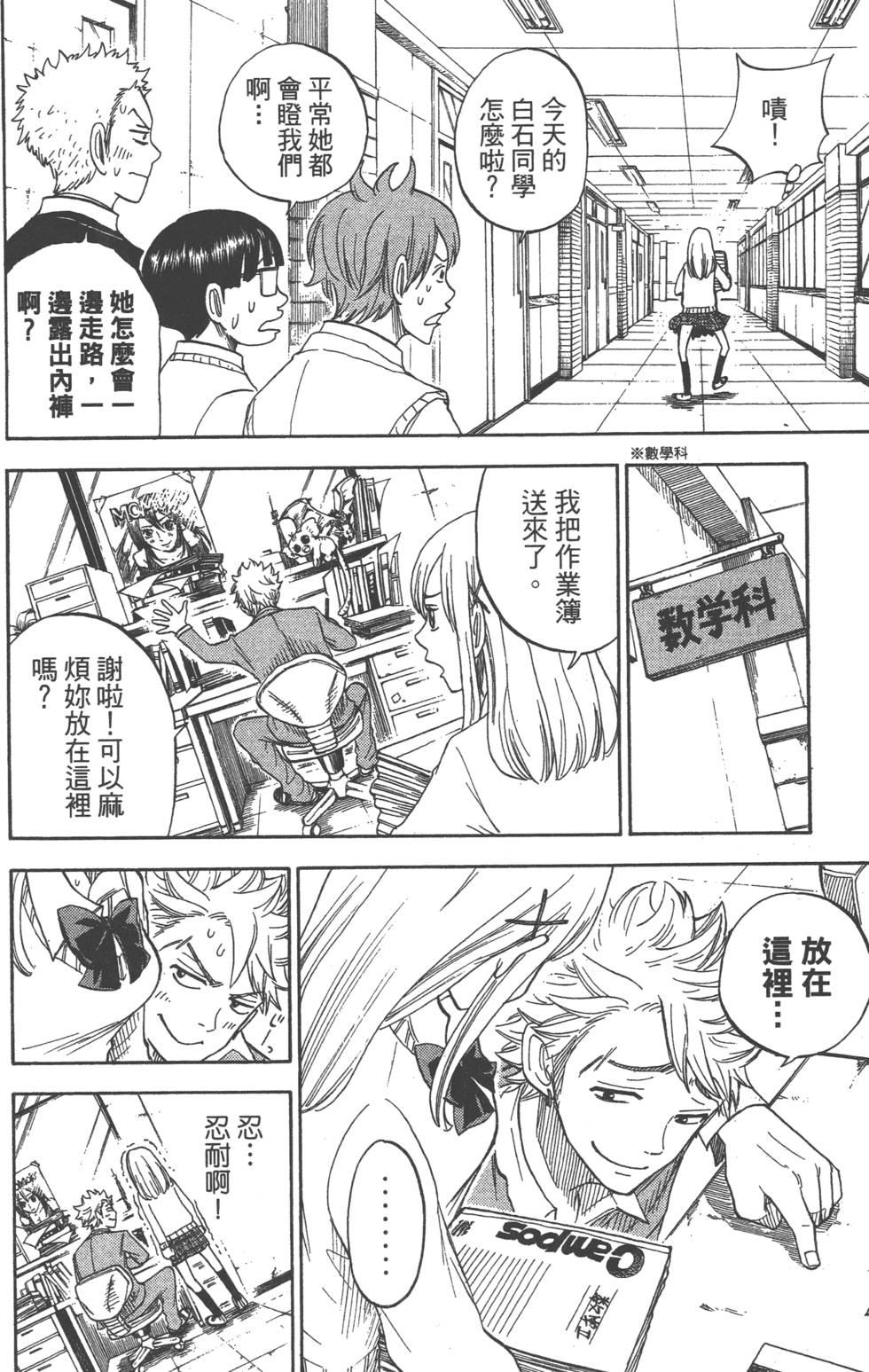 《山田和七个魔女》漫画最新章节第1卷免费下拉式在线观看章节第【29】张图片