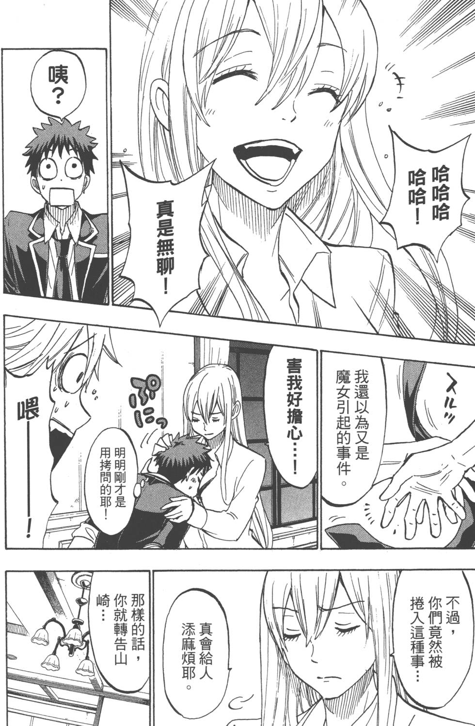 《山田和七个魔女》漫画最新章节第21卷免费下拉式在线观看章节第【181】张图片