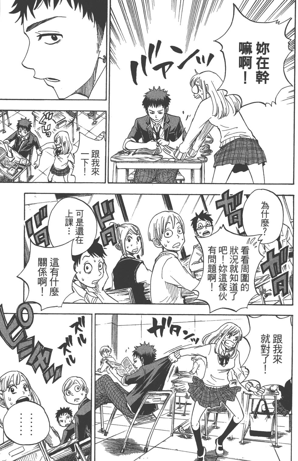 《山田和七个魔女》漫画最新章节第1卷免费下拉式在线观看章节第【20】张图片