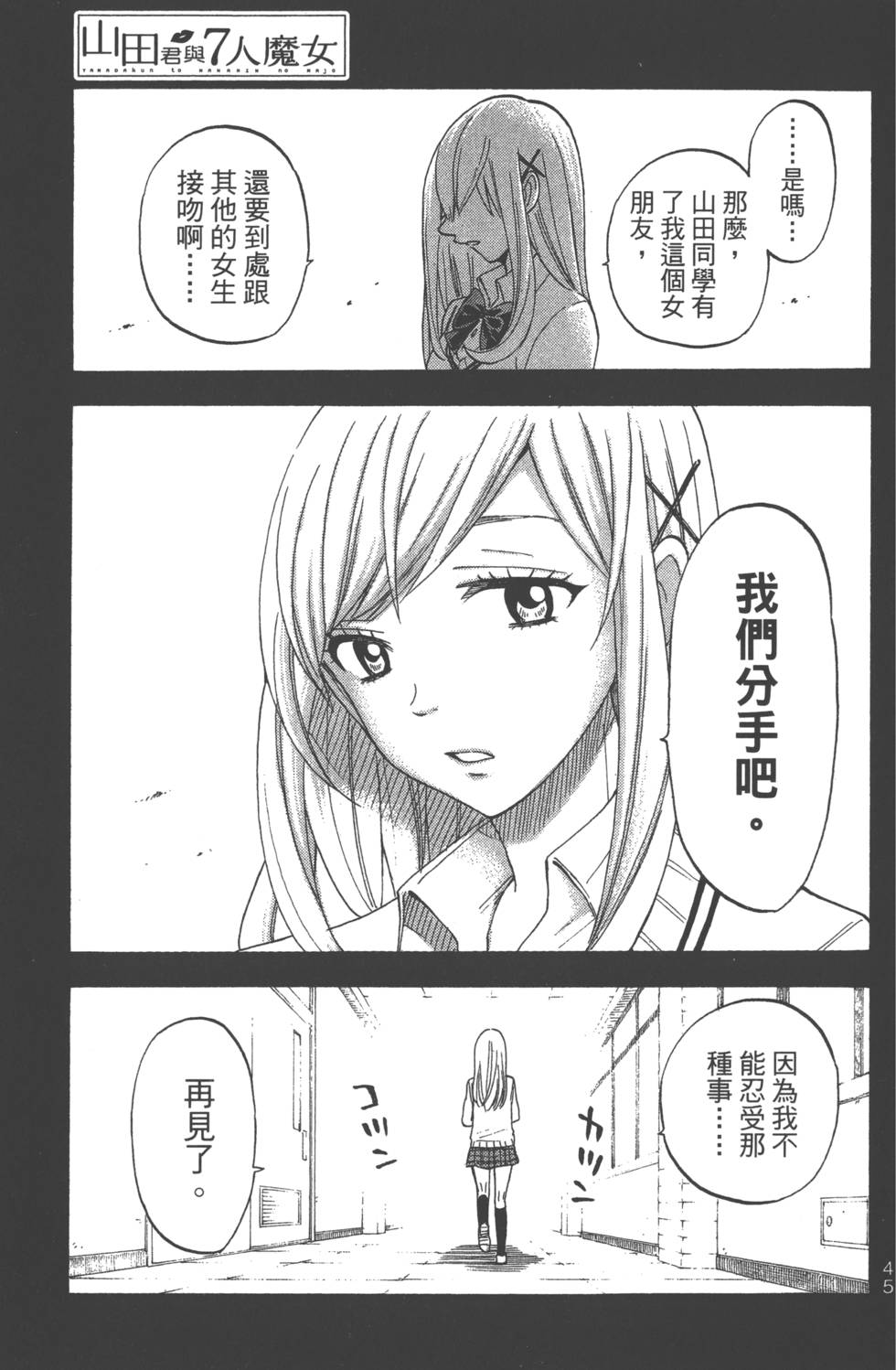 《山田和七个魔女》漫画最新章节第12卷免费下拉式在线观看章节第【48】张图片