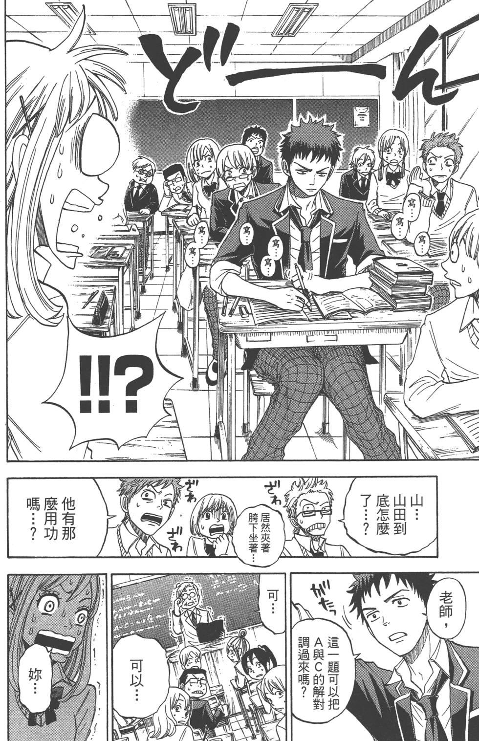 《山田和七个魔女》漫画最新章节第1卷免费下拉式在线观看章节第【19】张图片