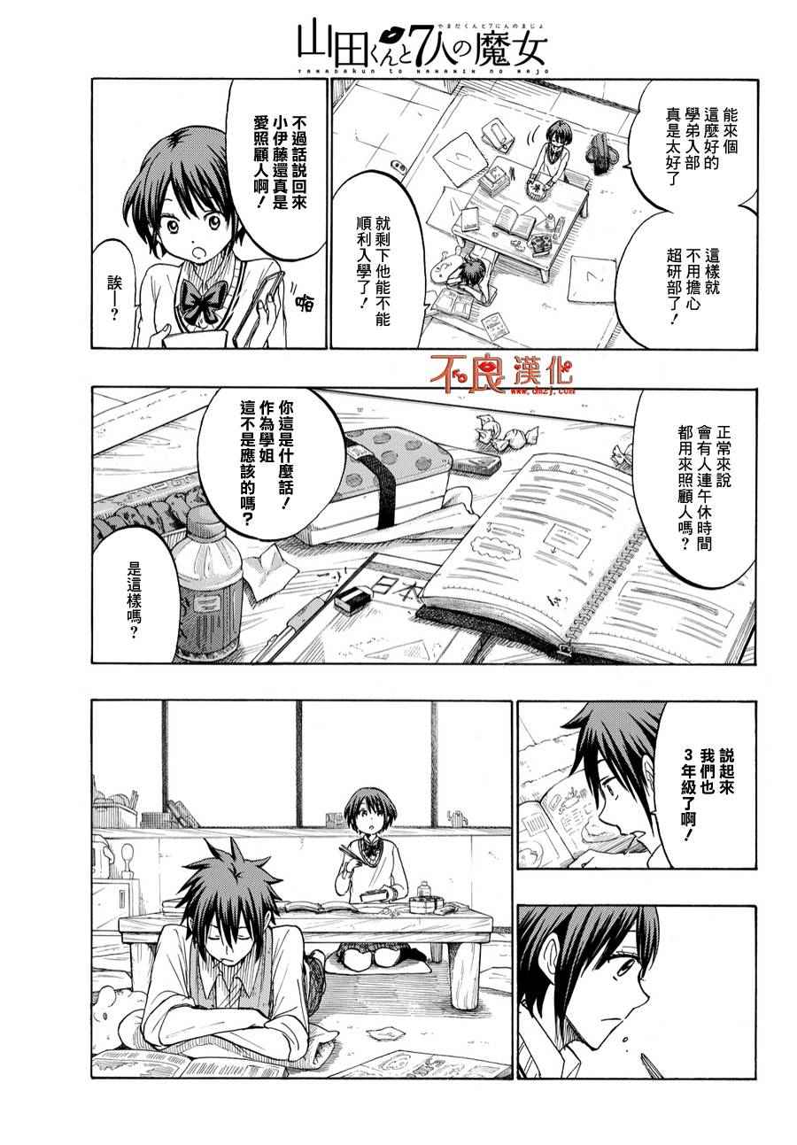 《山田和七个魔女》漫画最新章节第194话免费下拉式在线观看章节第【3】张图片
