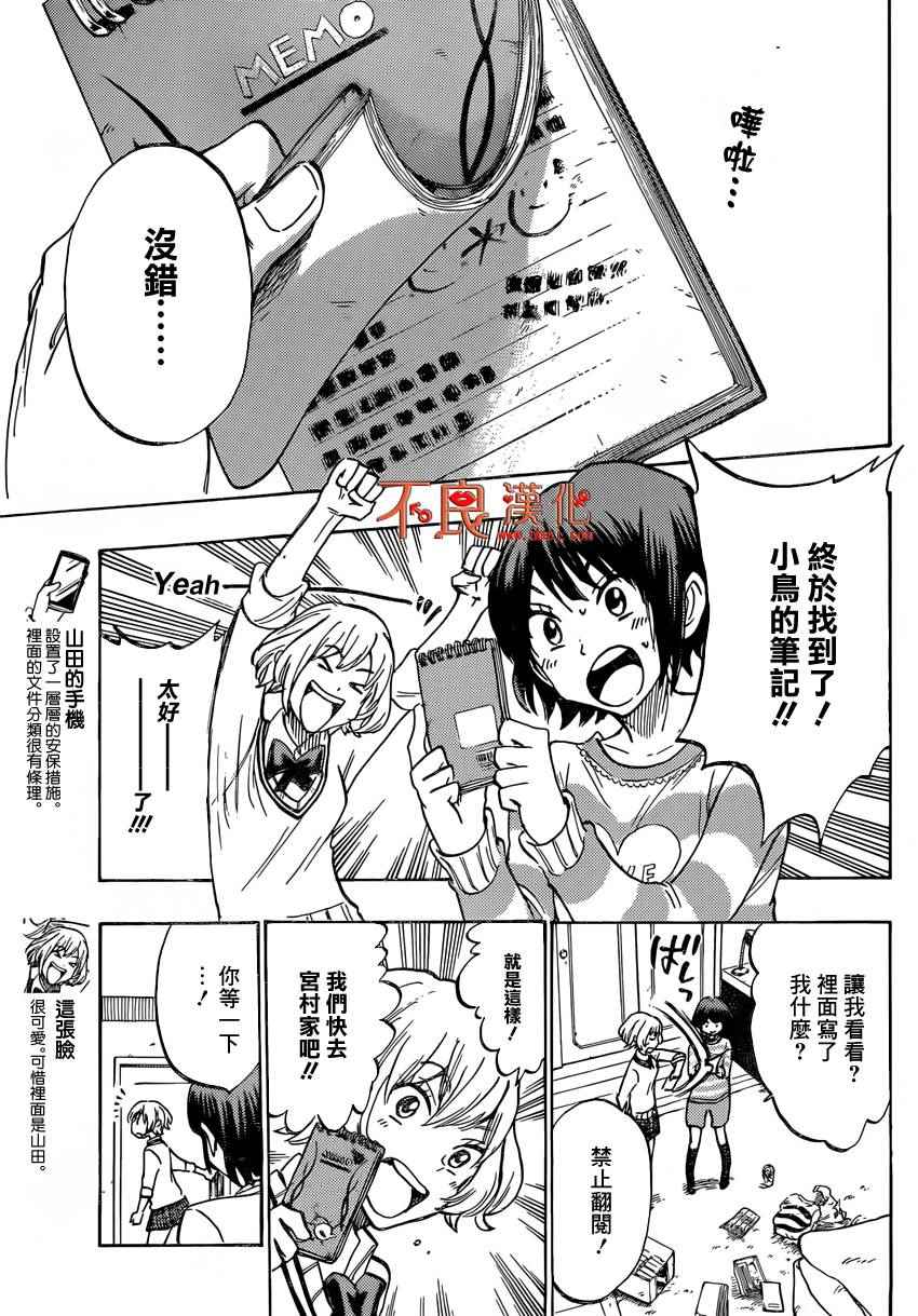 《山田和七个魔女》漫画最新章节第178话免费下拉式在线观看章节第【17】张图片