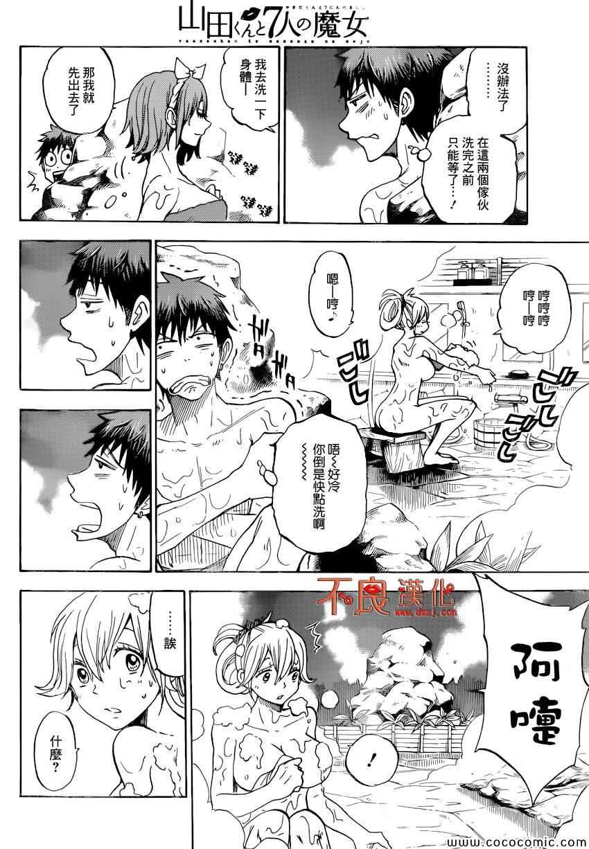 《山田和七个魔女》漫画最新章节第95话免费下拉式在线观看章节第【30】张图片
