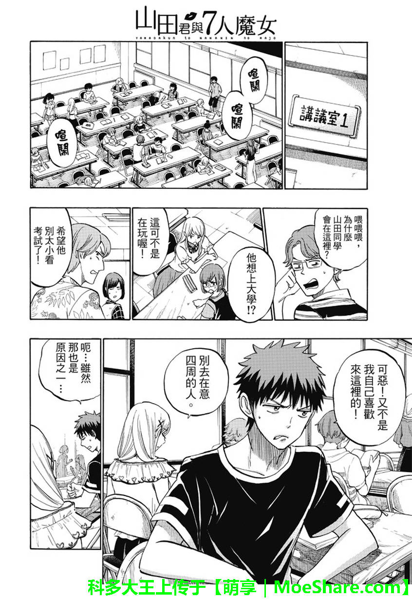 《山田和七个魔女》漫画最新章节第227话免费下拉式在线观看章节第【6】张图片