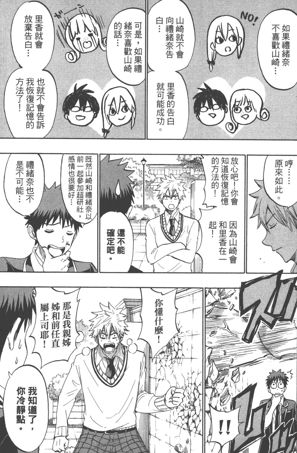 《山田和七个魔女》漫画最新章节第21卷免费下拉式在线观看章节第【170】张图片