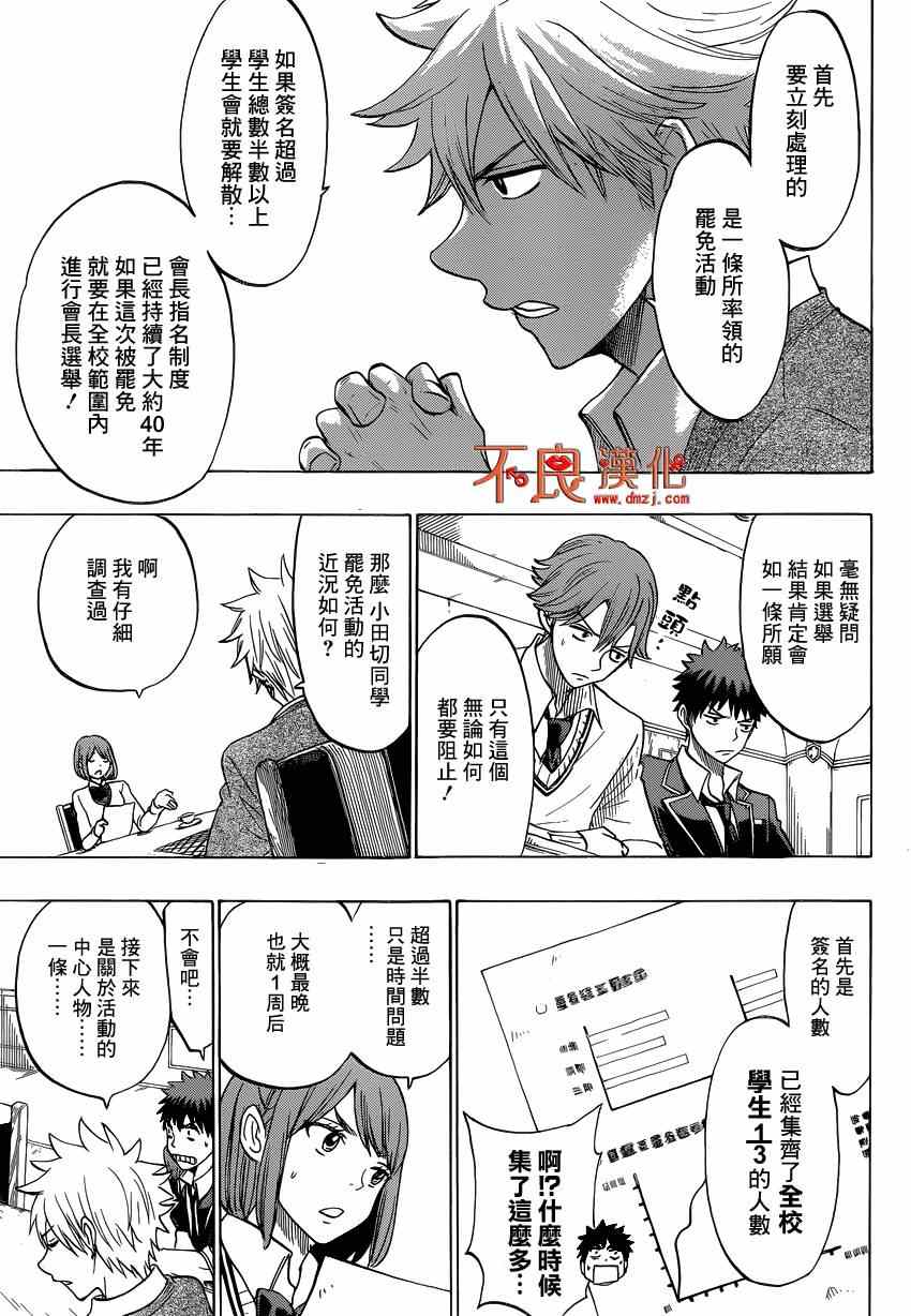 《山田和七个魔女》漫画最新章节第137话免费下拉式在线观看章节第【11】张图片