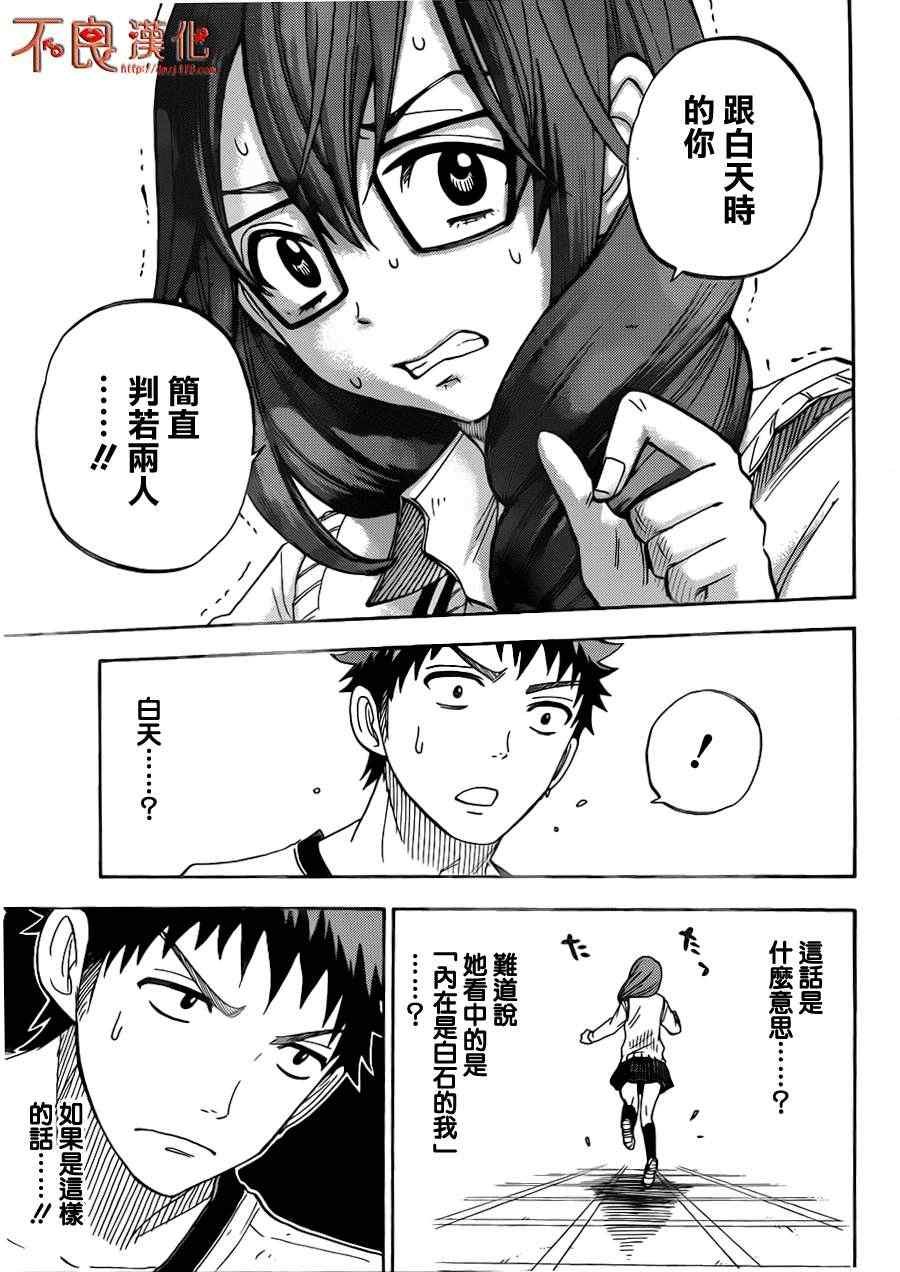 《山田和七个魔女》漫画最新章节第28话免费下拉式在线观看章节第【11】张图片