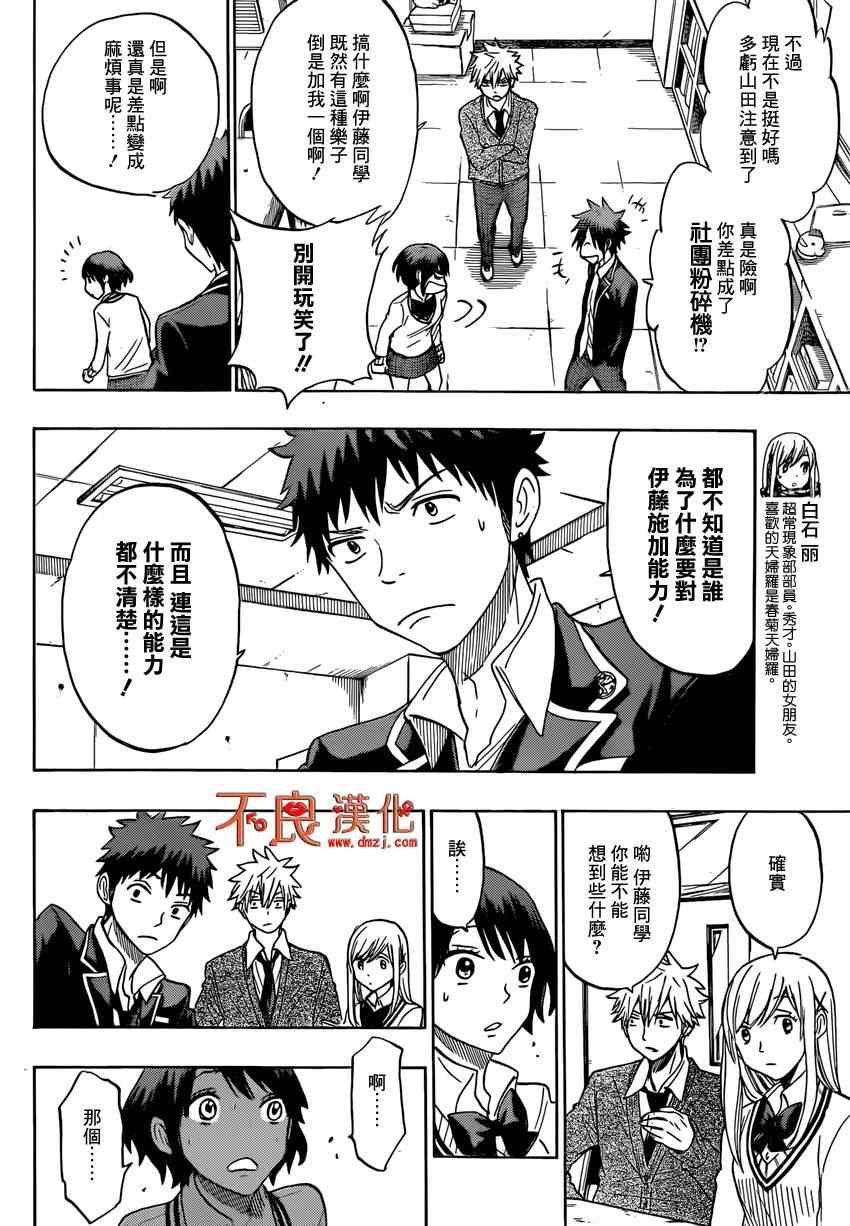 《山田和七个魔女》漫画最新章节第128话免费下拉式在线观看章节第【12】张图片