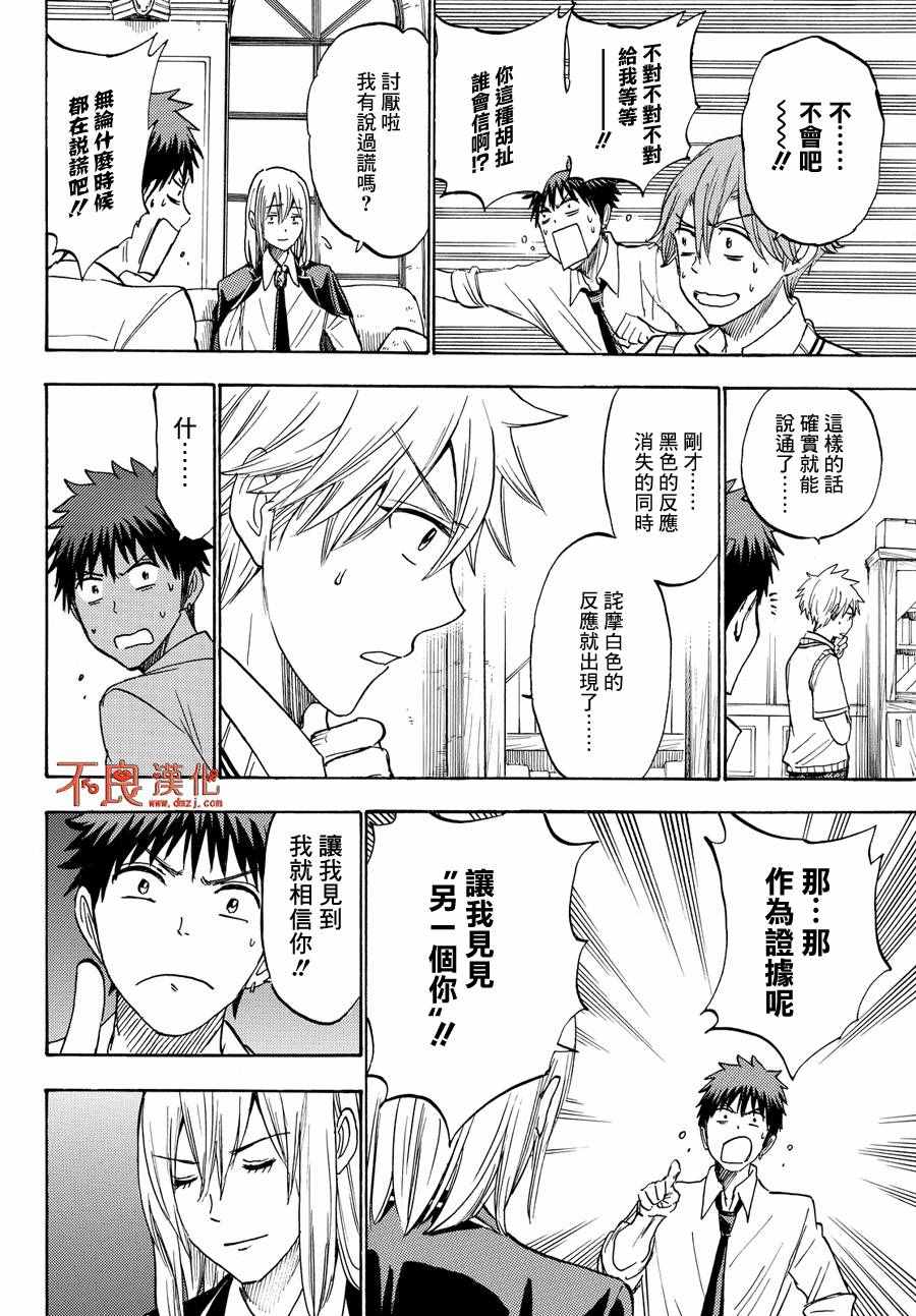 《山田和七个魔女》漫画最新章节第220话免费下拉式在线观看章节第【8】张图片