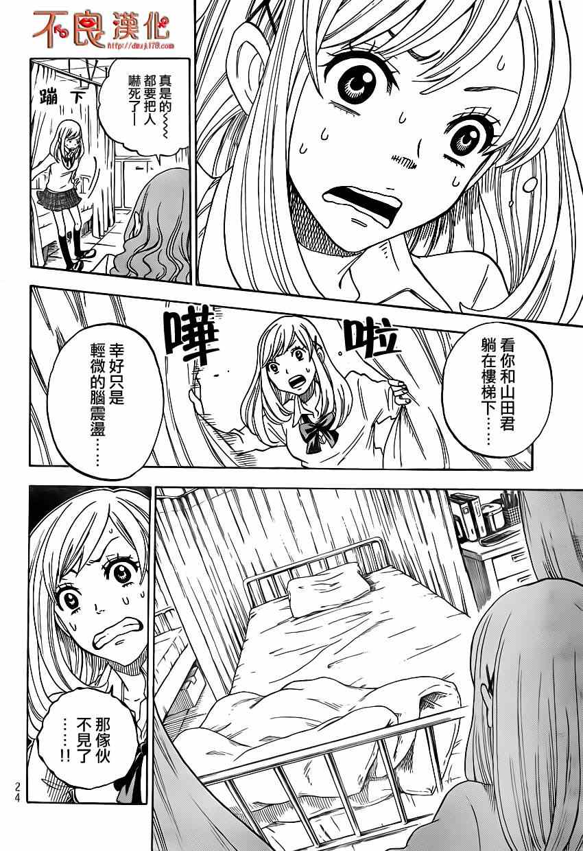 《山田和七个魔女》漫画最新章节第1话免费下拉式在线观看章节第【12】张图片