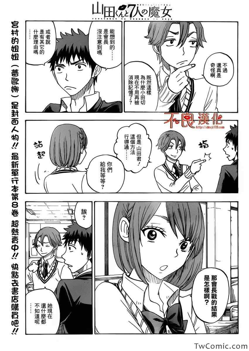 《山田和七个魔女》漫画最新章节第74话免费下拉式在线观看章节第【6】张图片