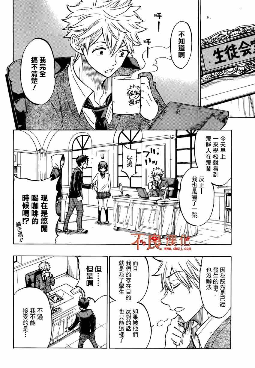 《山田和七个魔女》漫画最新章节第134话免费下拉式在线观看章节第【6】张图片