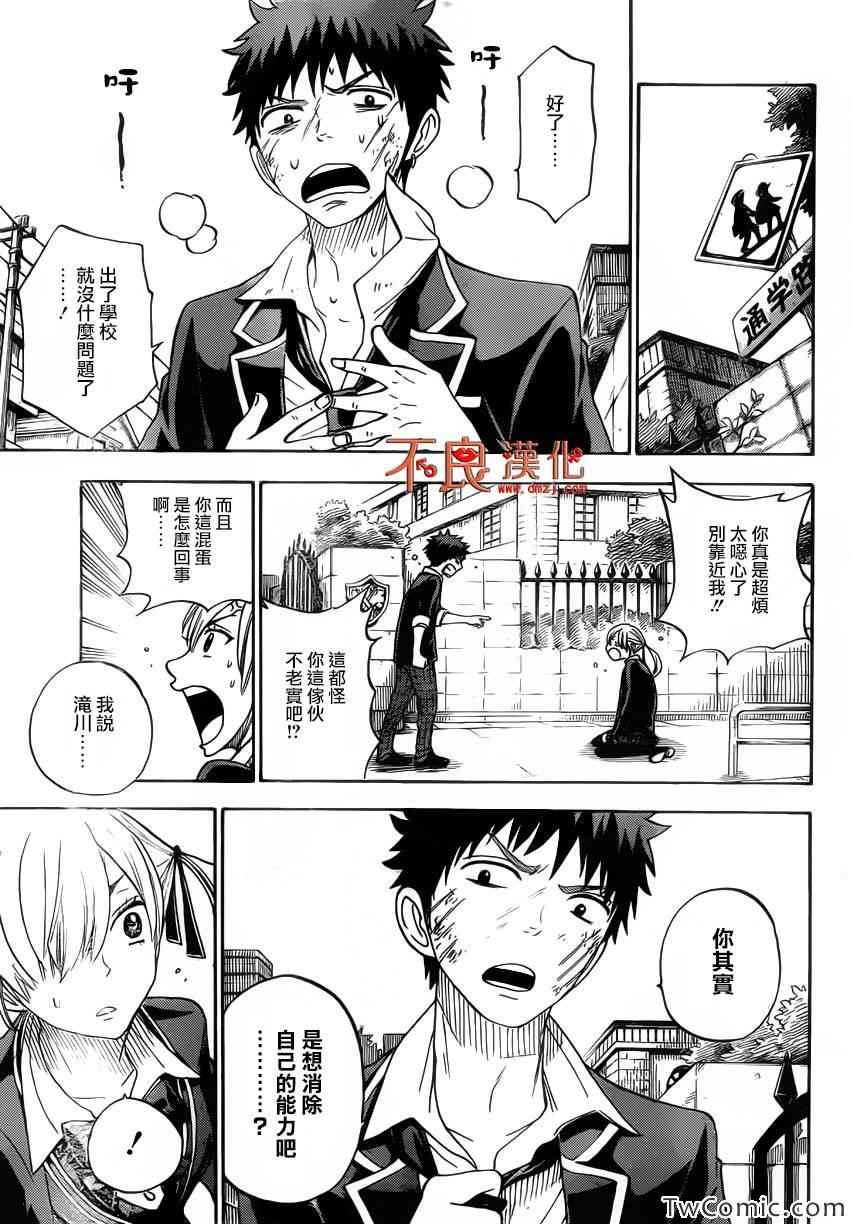 《山田和七个魔女》漫画最新章节第78话免费下拉式在线观看章节第【16】张图片