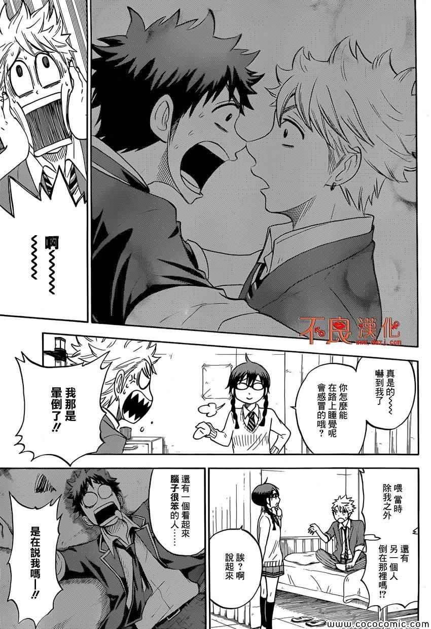 《山田和七个魔女》漫画最新章节不良仔山田君与眼镜妹与魔女免费下拉式在线观看章节第【7】张图片