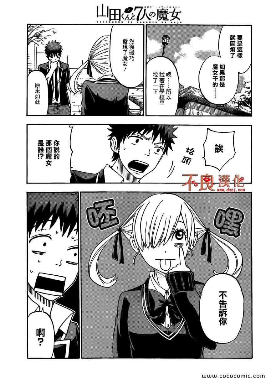 《山田和七个魔女》漫画最新章节第97话免费下拉式在线观看章节第【13】张图片