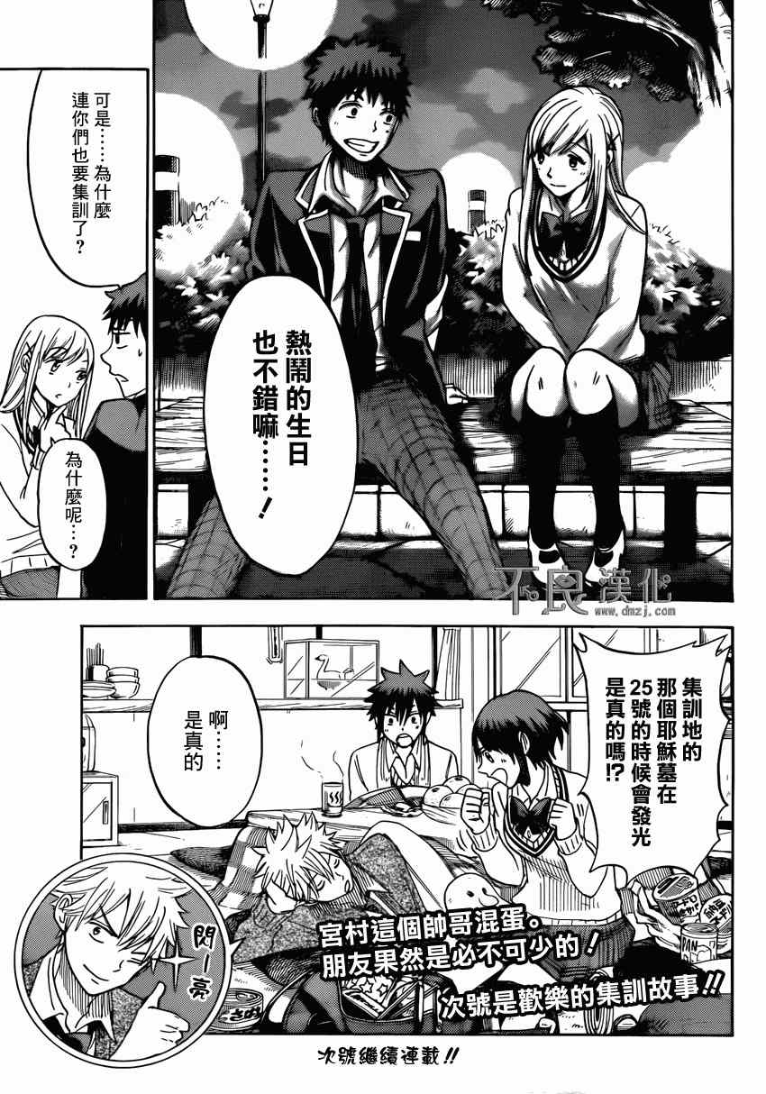 《山田和七个魔女》漫画最新章节第114话免费下拉式在线观看章节第【19】张图片