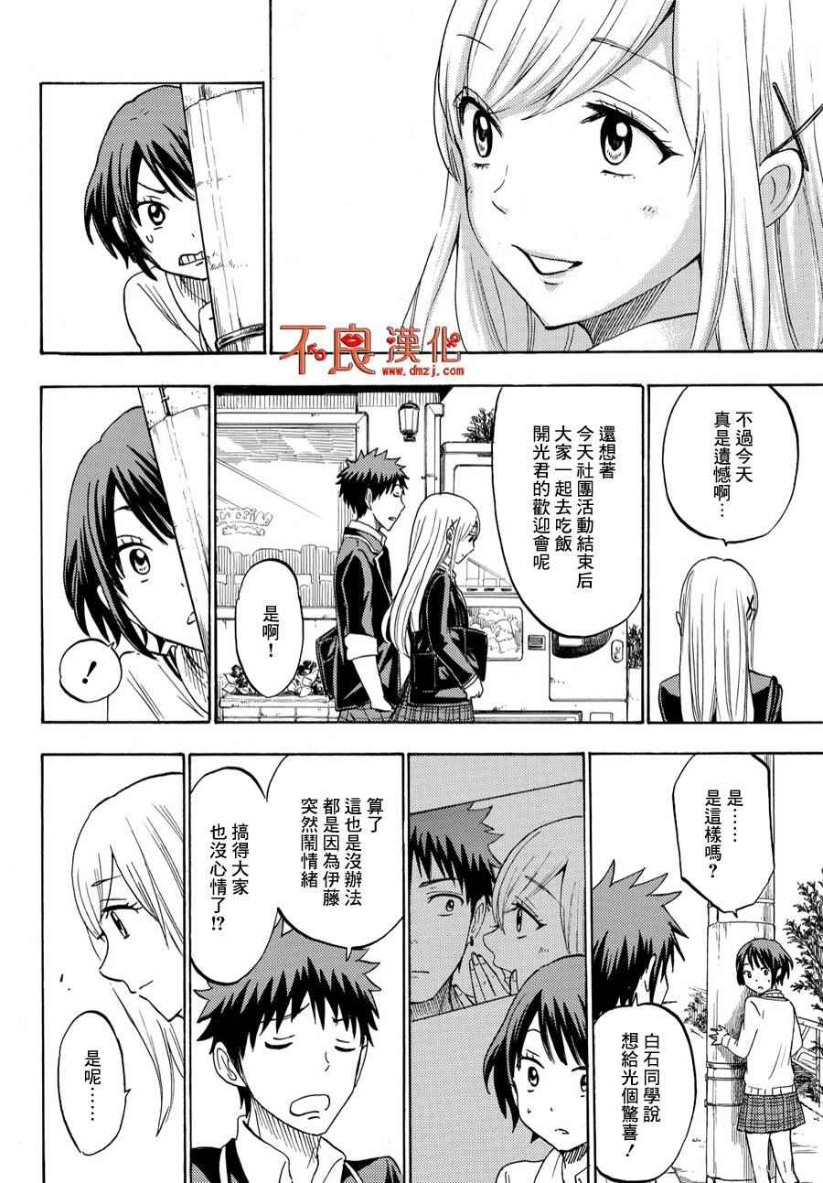 《山田和七个魔女》漫画最新章节第194话免费下拉式在线观看章节第【18】张图片
