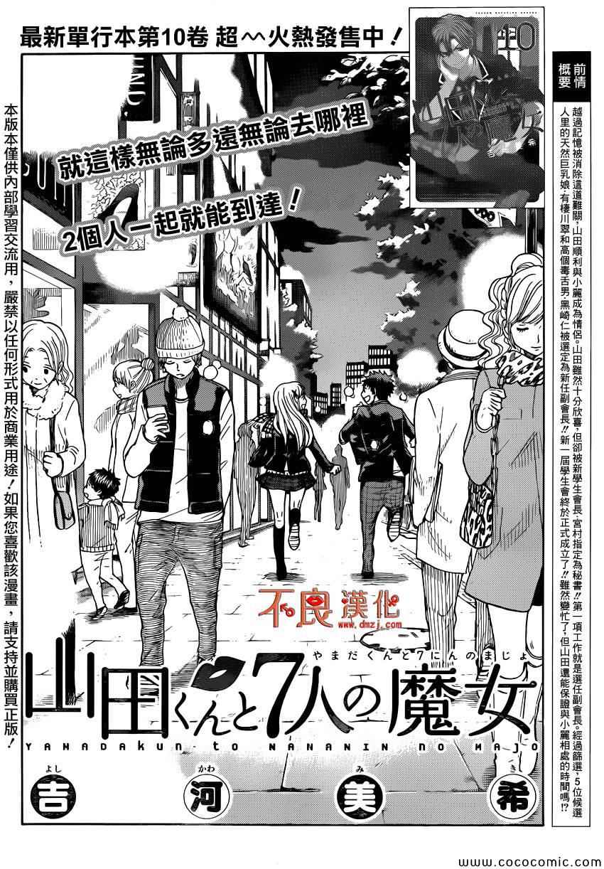 《山田和七个魔女》漫画最新章节第93话免费下拉式在线观看章节第【2】张图片