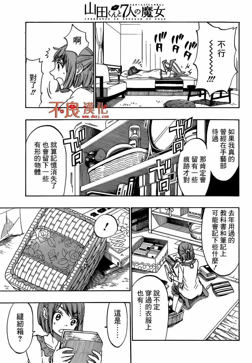 《山田和七个魔女》漫画最新章节第164话免费下拉式在线观看章节第【11】张图片