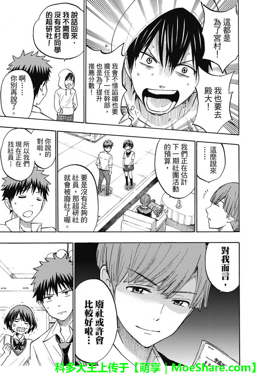 《山田和七个魔女》漫画最新章节第232话免费下拉式在线观看章节第【13】张图片