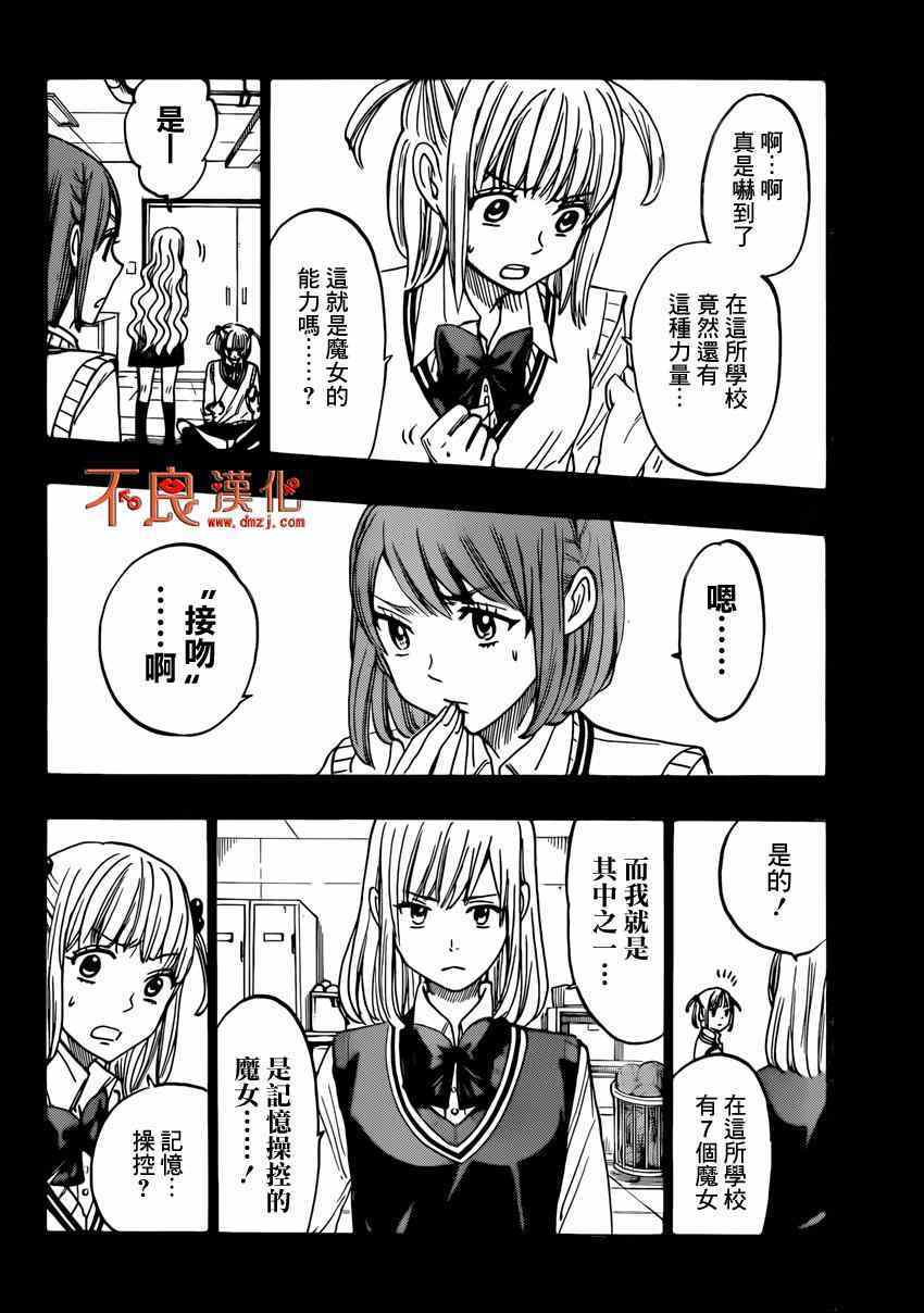 《山田和七个魔女》漫画最新章节第160话免费下拉式在线观看章节第【10】张图片