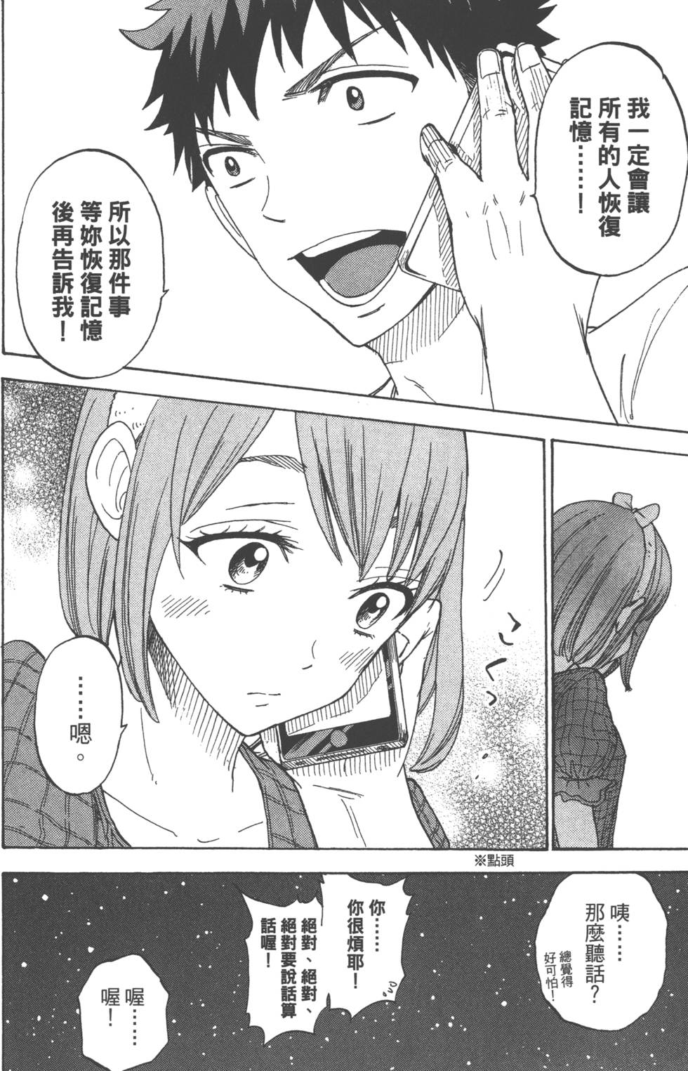 《山田和七个魔女》漫画最新章节第9卷免费下拉式在线观看章节第【139】张图片