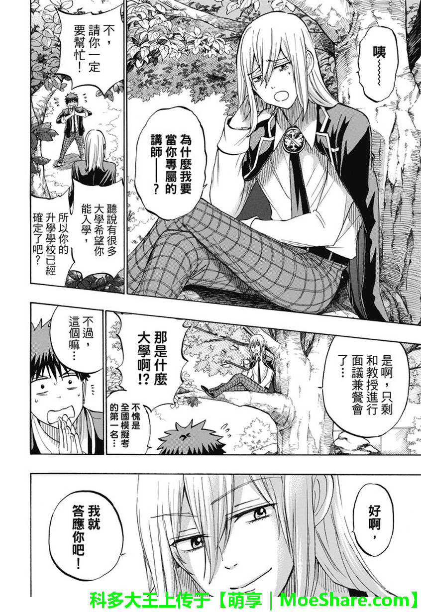 《山田和七个魔女》漫画最新章节第238话免费下拉式在线观看章节第【8】张图片