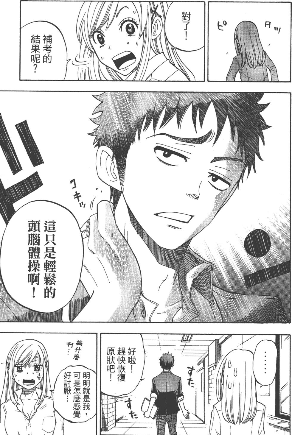 《山田和七个魔女》漫画最新章节第1卷免费下拉式在线观看章节第【88】张图片