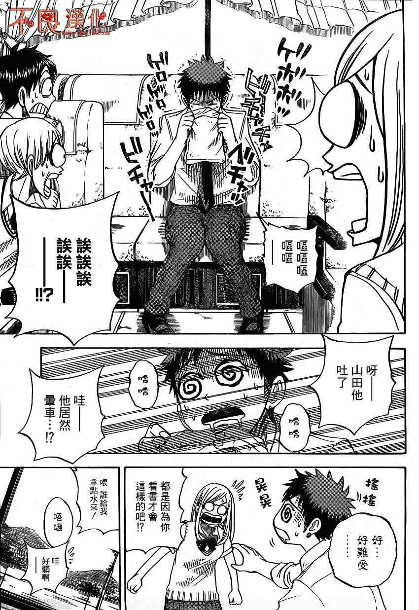 《山田和七个魔女》漫画最新章节第16话免费下拉式在线观看章节第【7】张图片