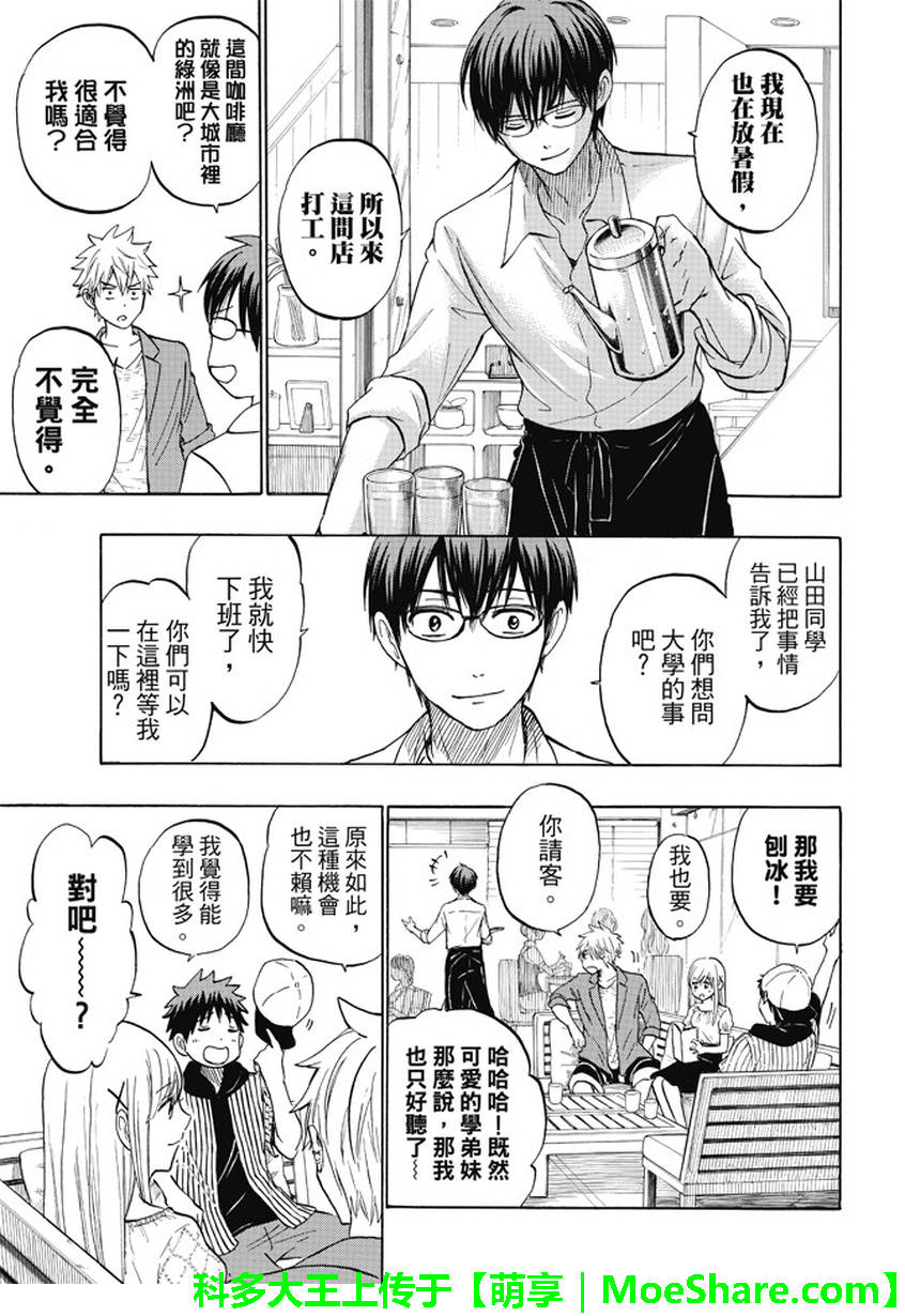 《山田和七个魔女》漫画最新章节第229话免费下拉式在线观看章节第【7】张图片