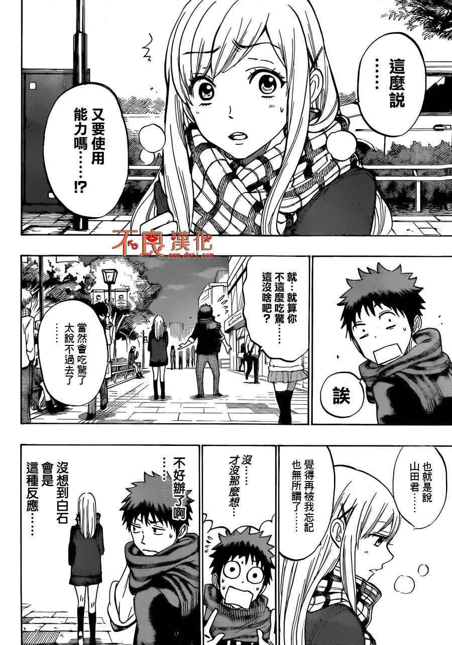 《山田和七个魔女》漫画最新章节第175话免费下拉式在线观看章节第【14】张图片