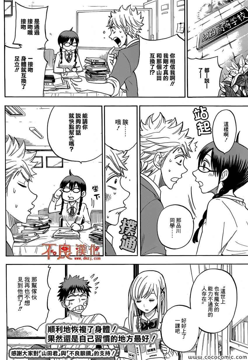 《山田和七个魔女》漫画最新章节不良仔山田君与眼镜妹与魔女免费下拉式在线观看章节第【18】张图片