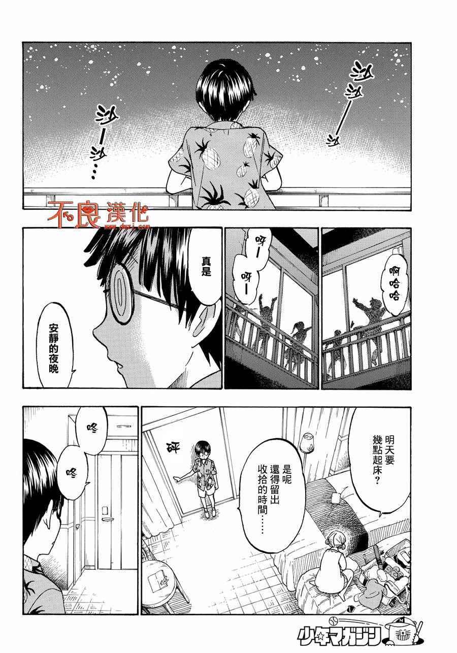 《山田和七个魔女》漫画最新章节第200话免费下拉式在线观看章节第【22】张图片