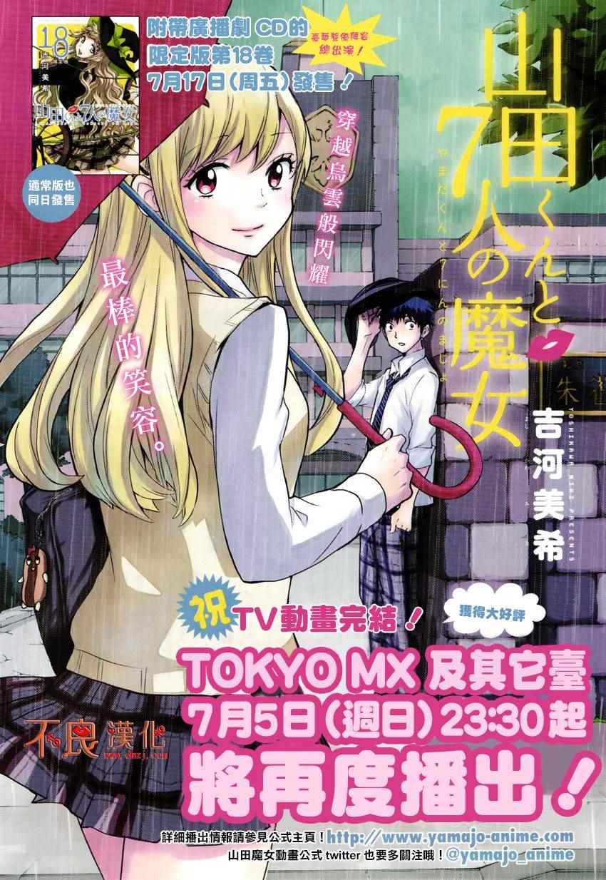 《山田和七个魔女》漫画最新章节第165话免费下拉式在线观看章节第【1】张图片