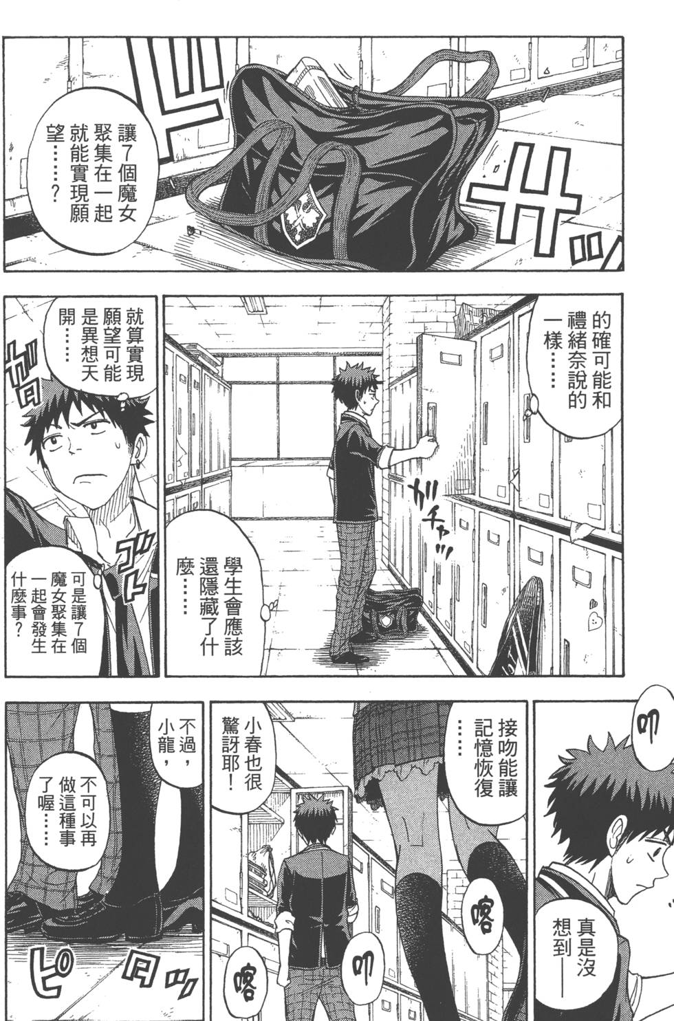 《山田和七个魔女》漫画最新章节第9卷免费下拉式在线观看章节第【133】张图片