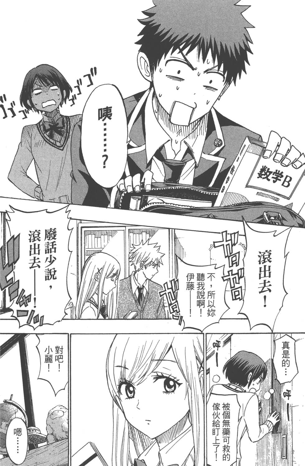 《山田和七个魔女》漫画最新章节第21卷免费下拉式在线观看章节第【15】张图片