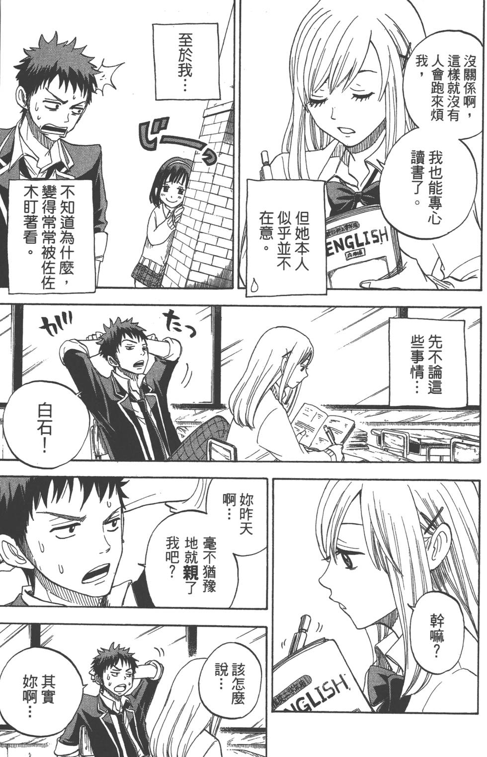 《山田和七个魔女》漫画最新章节第1卷免费下拉式在线观看章节第【62】张图片