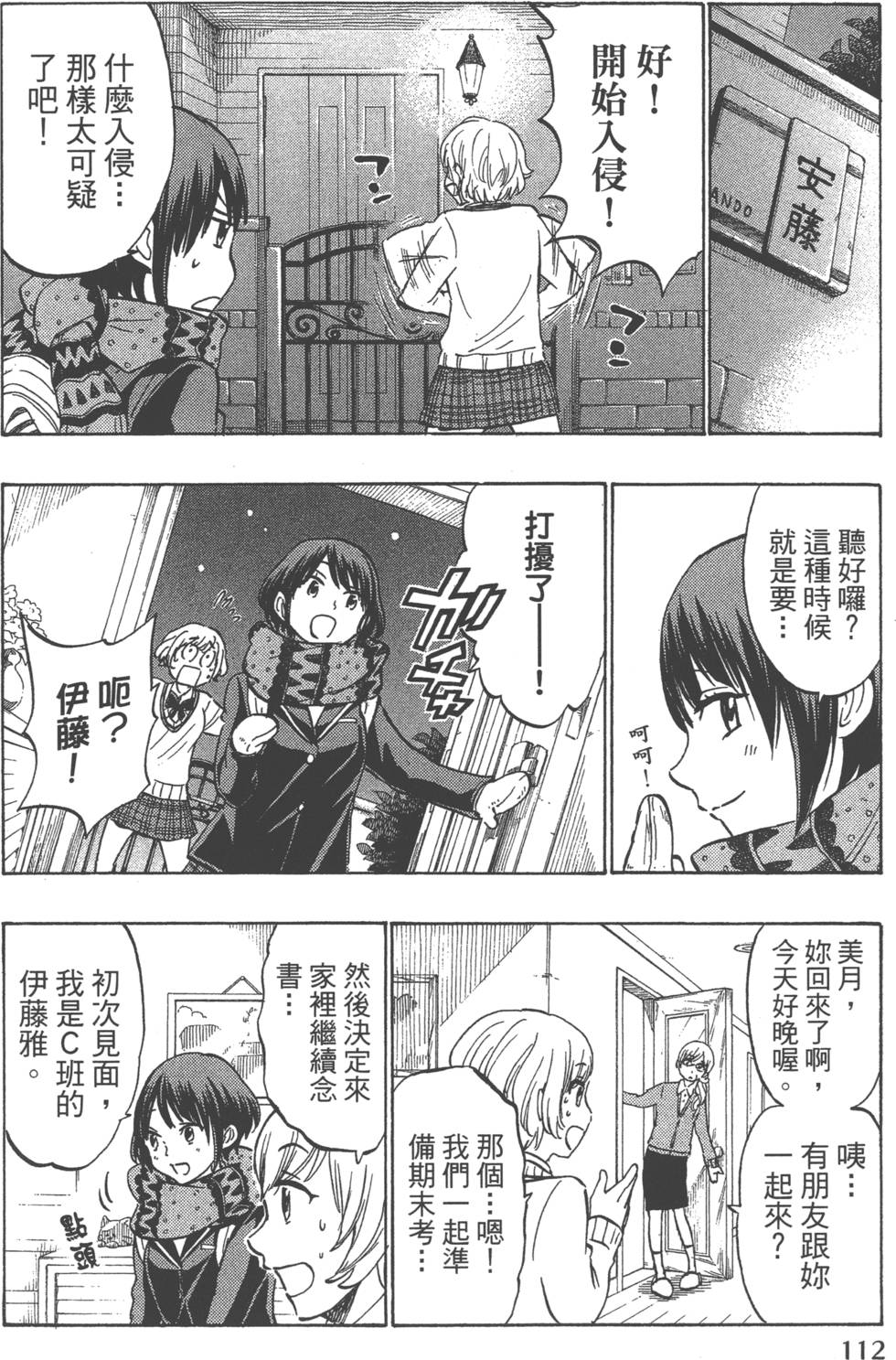 《山田和七个魔女》漫画最新章节第21卷免费下拉式在线观看章节第【115】张图片