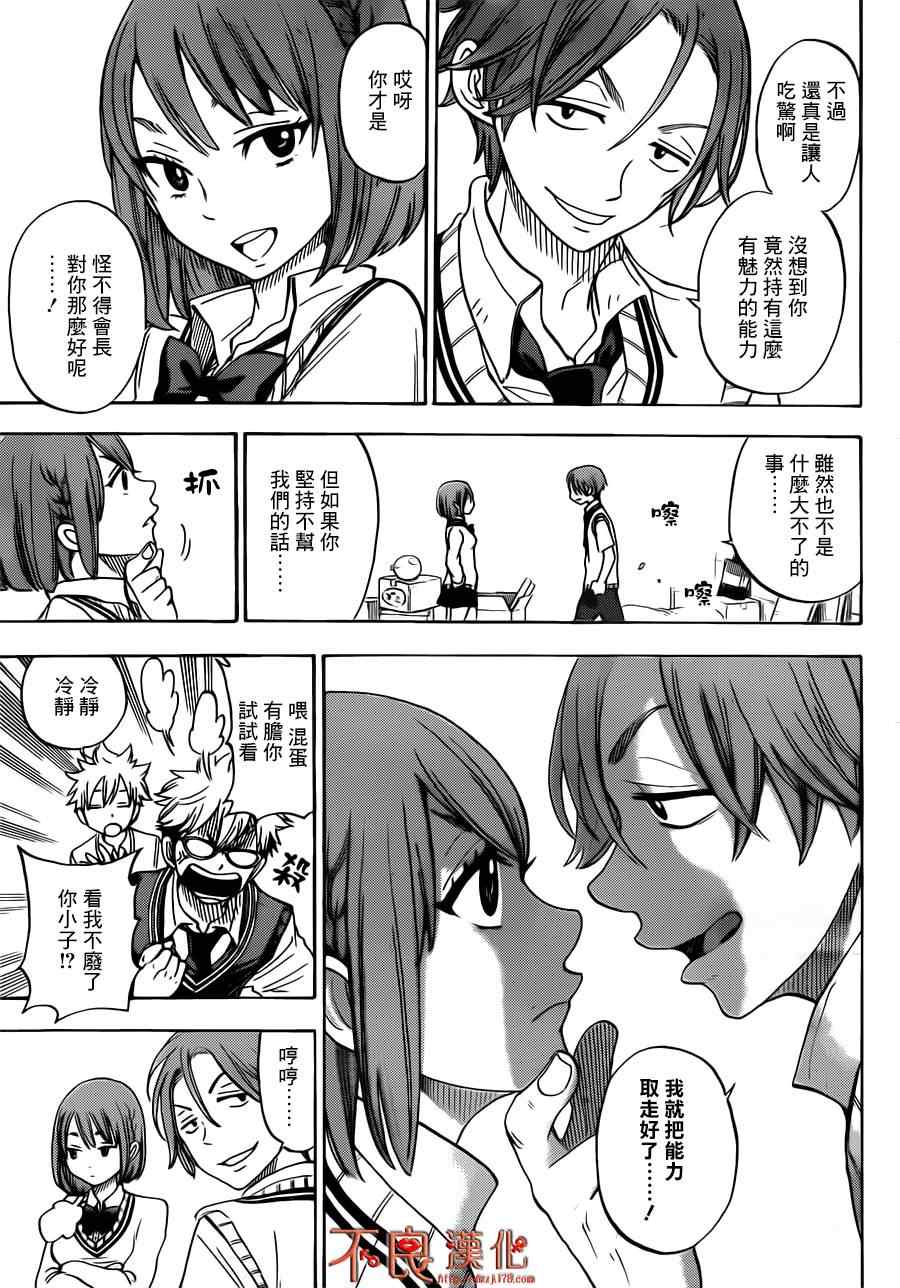 《山田和七个魔女》漫画最新章节第54话免费下拉式在线观看章节第【15】张图片